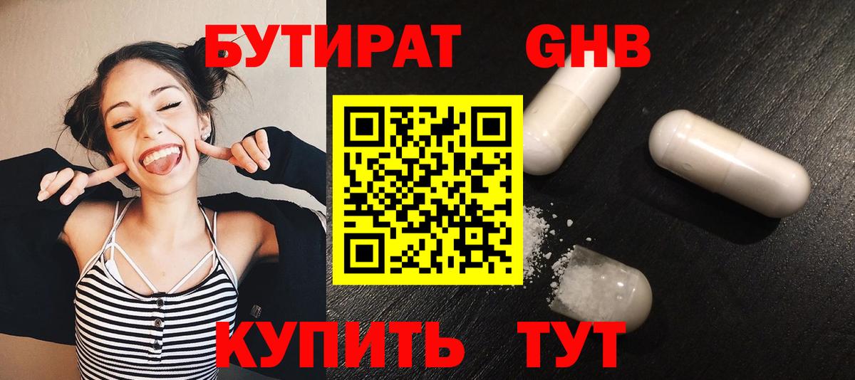 БУТИРАТ GHB  Бутират  Орёл  Вход с VPN 