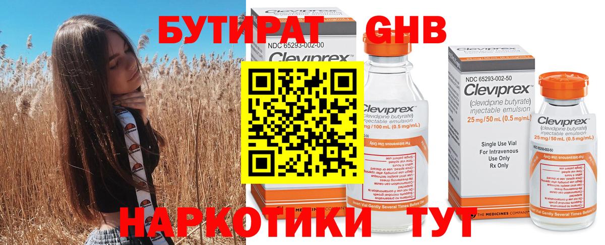 Бутират GHB Орёл
