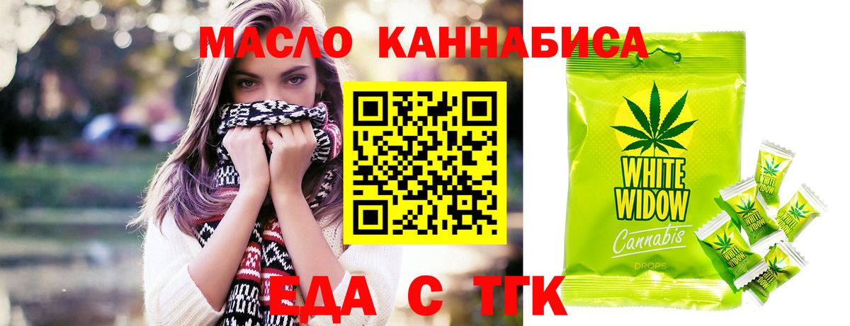 Еда ТГК конопля Орёл