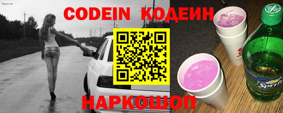 Кодеиновый сироп Lean напиток Lean (лин)  Кодеин Purple Drank  Орёл  Вход с VPN 