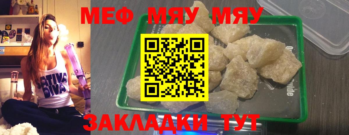 МЯУ-МЯУ VHQ  Мефедрон мука  МЕФ  Вход с VPN  Орёл 
